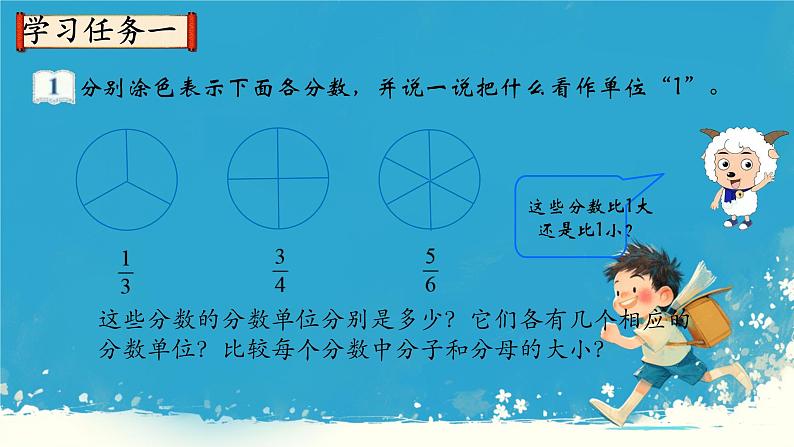 人教版小学五年级数学下册真分数和假分数(3)课件第3页