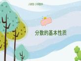 人教版小学五年级数学下册分数的基本性质(3)课件