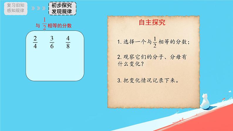 人教版小学五年级数学下册分数的基本性质课件第4页