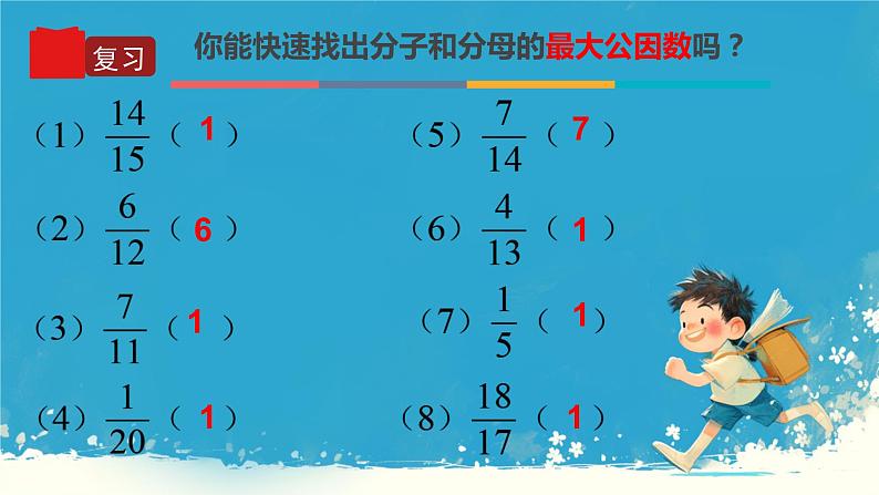 人教版小学五年级数学下册约分(1)课件第4页