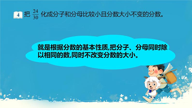 人教版小学五年级数学下册约分(1)课件第6页