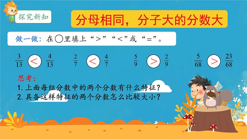 人教版小学五年级数学下册通分(1)课件第7页