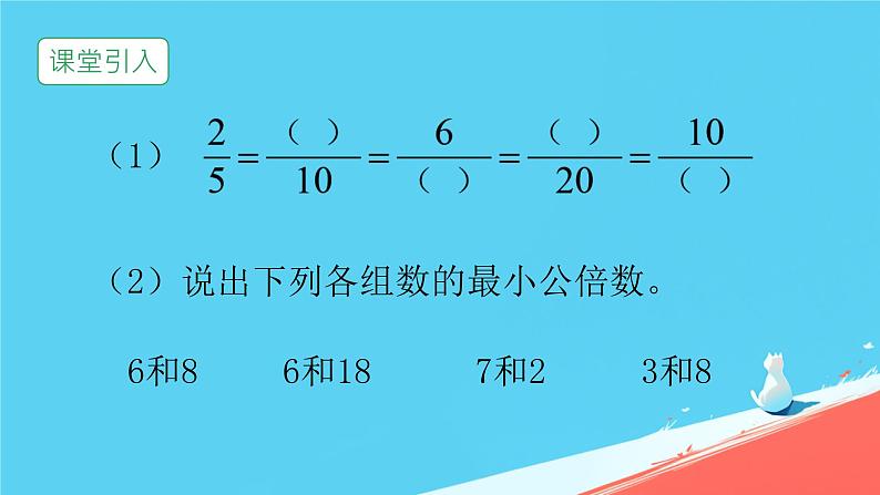 人教版小学五年级数学下册通分(2)课件第2页