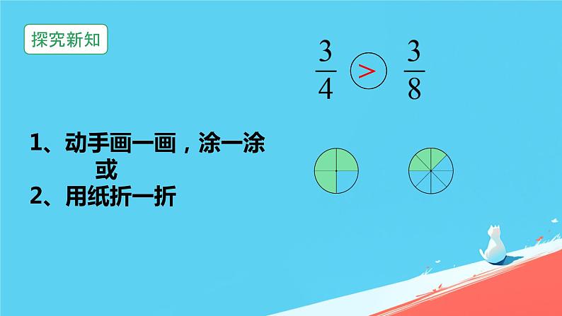 人教版小学五年级数学下册通分(2)课件第7页