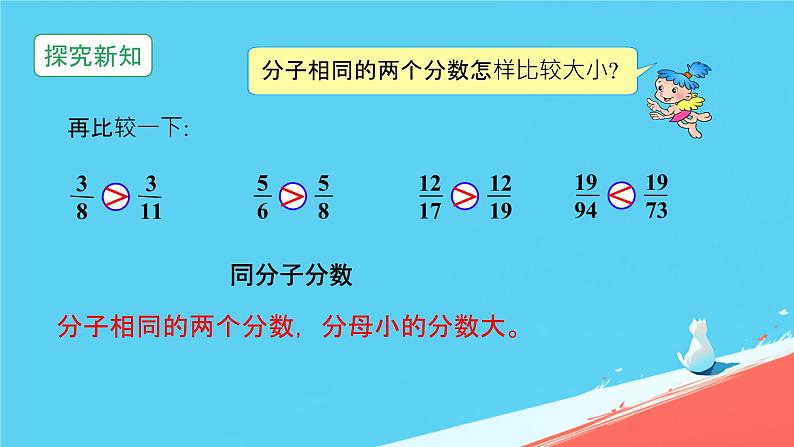 人教版小学五年级数学下册通分(2)课件第8页