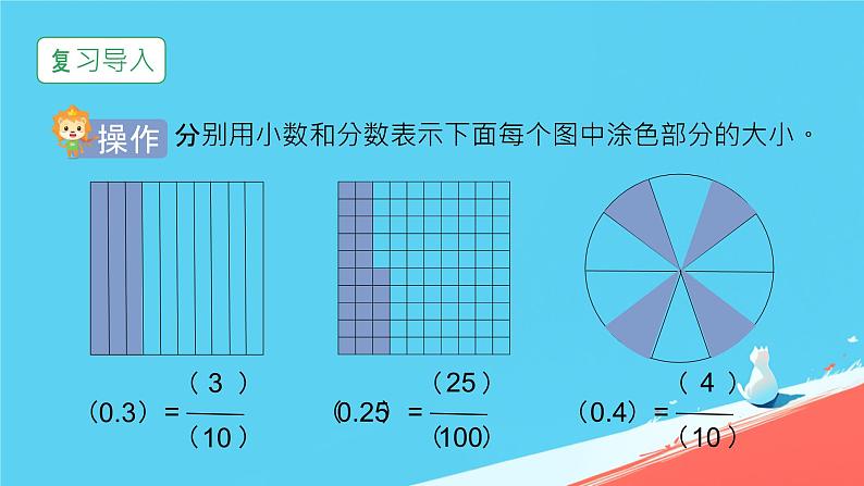 人教版小学五年级数学下册分数和小数的互化(1)课件第2页