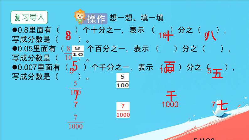 人教版小学五年级数学下册分数和小数的互化(1)课件第3页