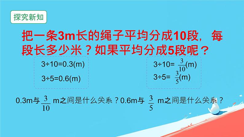 人教版小学五年级数学下册分数和小数的互化(1)课件第4页