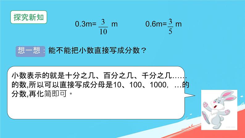 人教版小学五年级数学下册分数和小数的互化(1)课件第5页