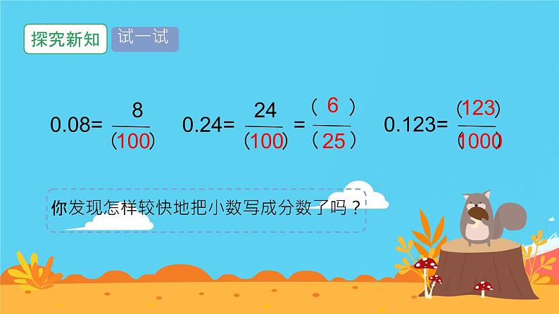 人教版小学五年级数学下册分数和小数的互化(1)课件第6页