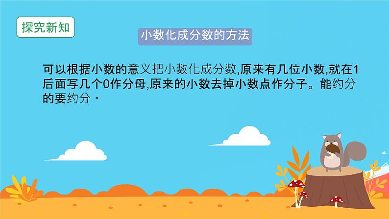 人教版小学五年级数学下册分数和小数的互化(1)课件第7页