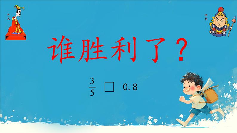 人教版小学五年级数学下册分数和小数的互化(2)课件06