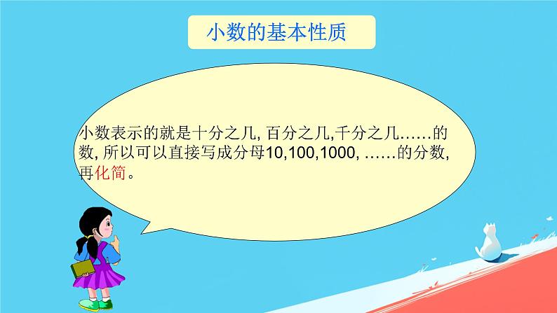 人教版小学五年级数学下册分数和小数的互化课件03