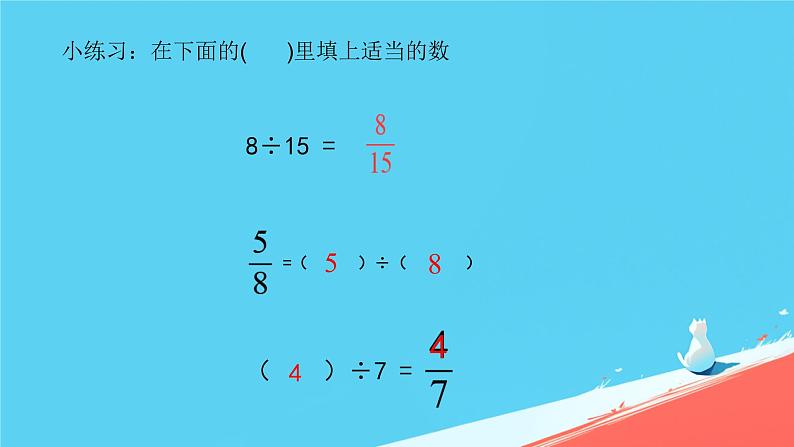 人教版小学五年级数学下册分数和小数的互化课件05