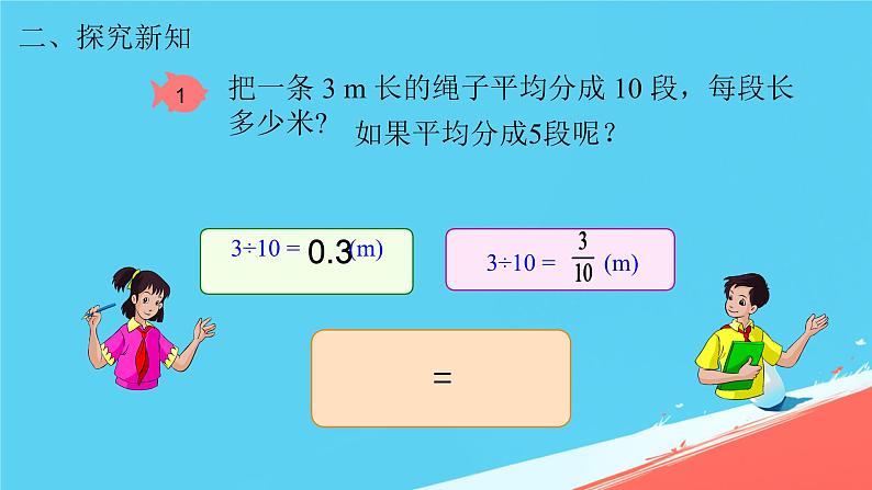 人教版小学五年级数学下册分数和小数的互化课件06