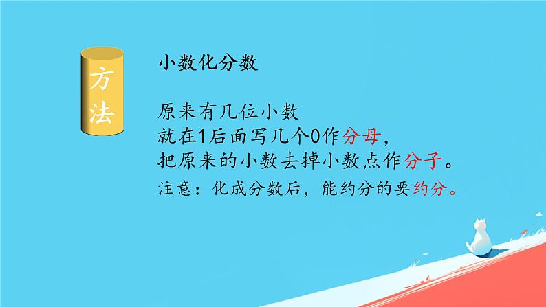 人教版小学五年级数学下册分数和小数的互化课件08