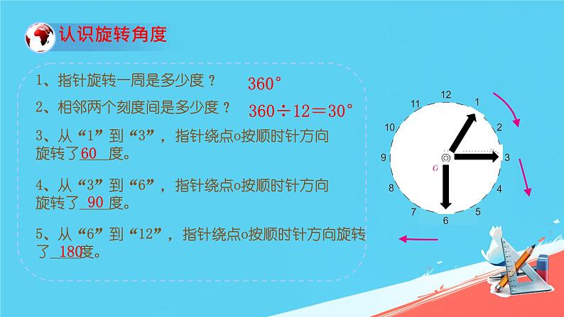 人教版小学五年级数学下册图形的运动（三）(1)课件第4页