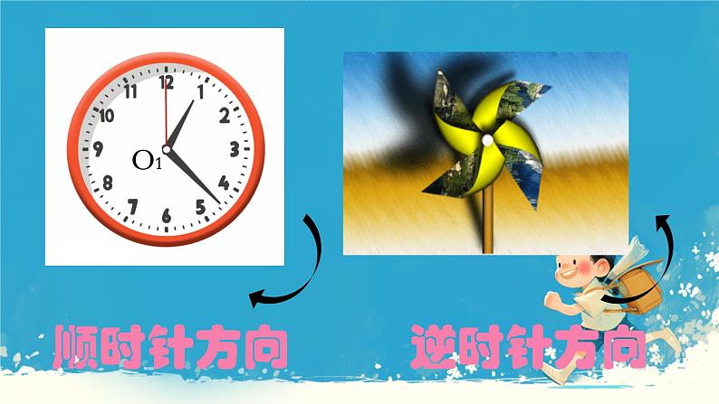 人教版小学五年级数学下册图形的运动（三）(2)课件03