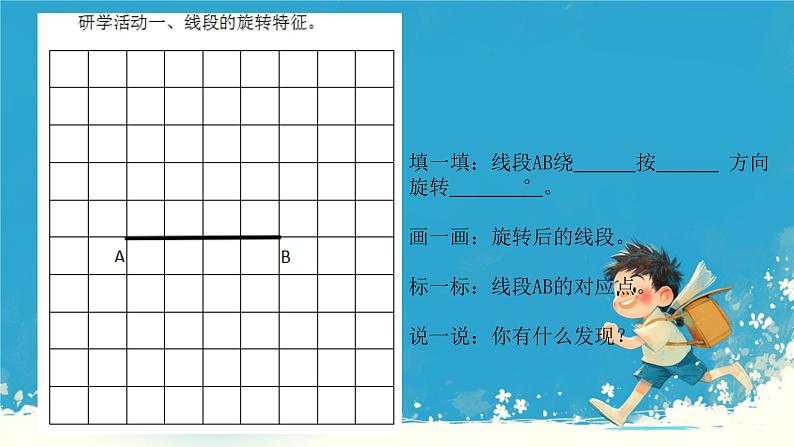 人教版小学五年级数学下册图形的运动（三）(2)课件08