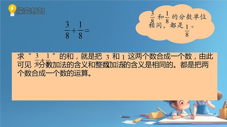 人教版小学五年级数学下册同分母分数加、减法(1)课件第4页