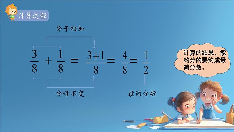 人教版小学五年级数学下册同分母分数加、减法(1)课件第7页