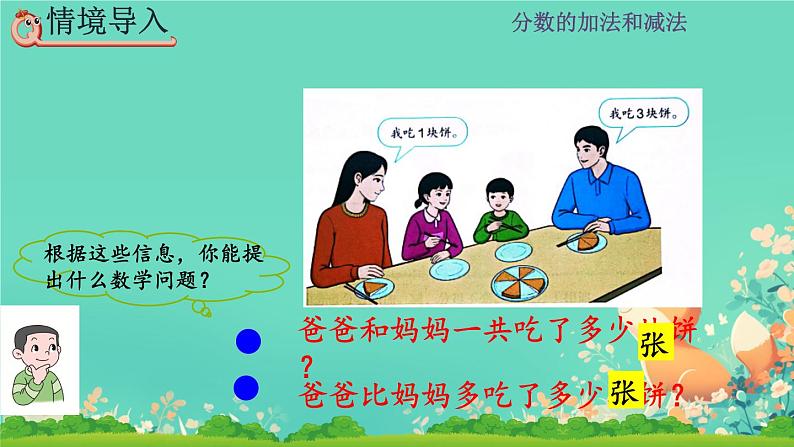 人教版小学五年级数学下册同分母分数加、减法(2)课件第3页