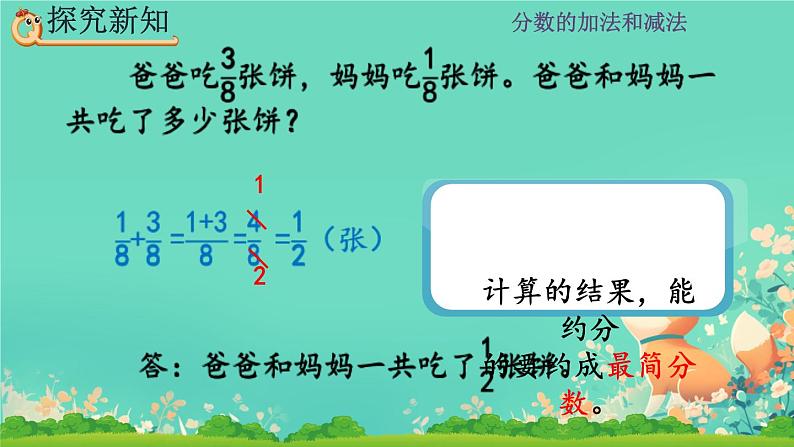 人教版小学五年级数学下册同分母分数加、减法(2)课件第7页