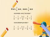 人教版小学五年级数学下册同分母分数加、减法(3)课件