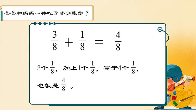 人教版小学五年级数学下册同分母分数加、减法(3)课件第3页