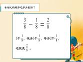 人教版小学五年级数学下册同分母分数加、减法(3)课件