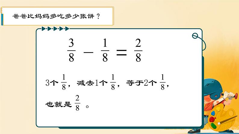 人教版小学五年级数学下册同分母分数加、减法(3)课件第4页