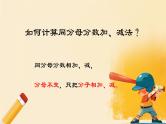 人教版小学五年级数学下册同分母分数加、减法(3)课件