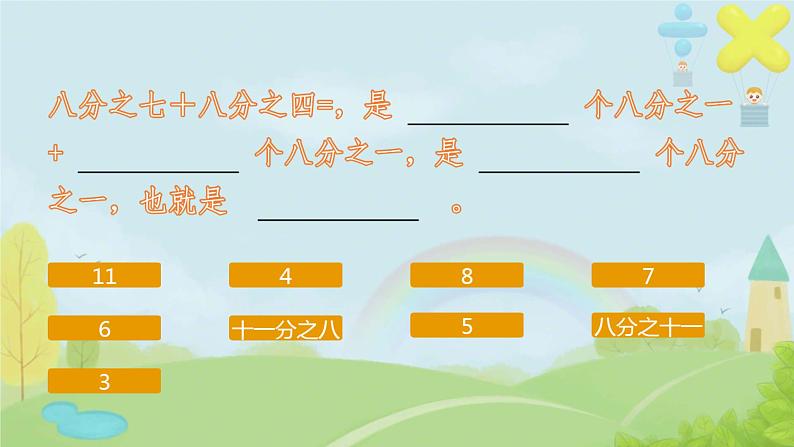 人教版小学五年级数学下册同分母分数加、减法(4)课件第6页