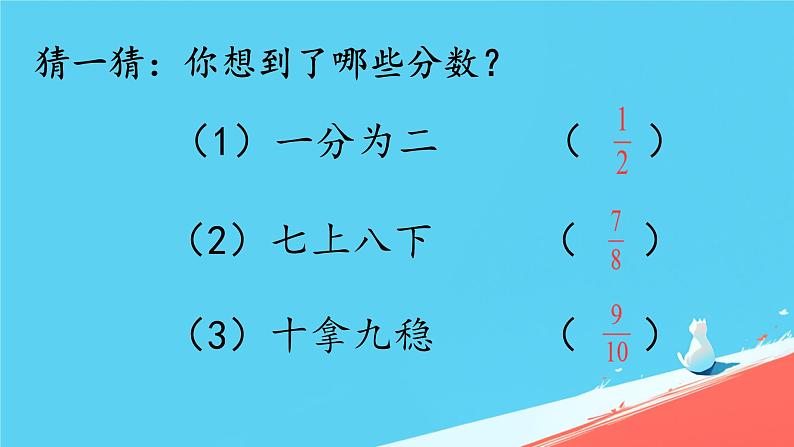 人教版小学五年级数学下册同分母分数加、减法(5)课件第2页