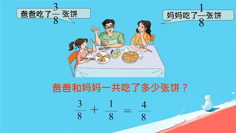 人教版小学五年级数学下册同分母分数加、减法(5)课件第5页