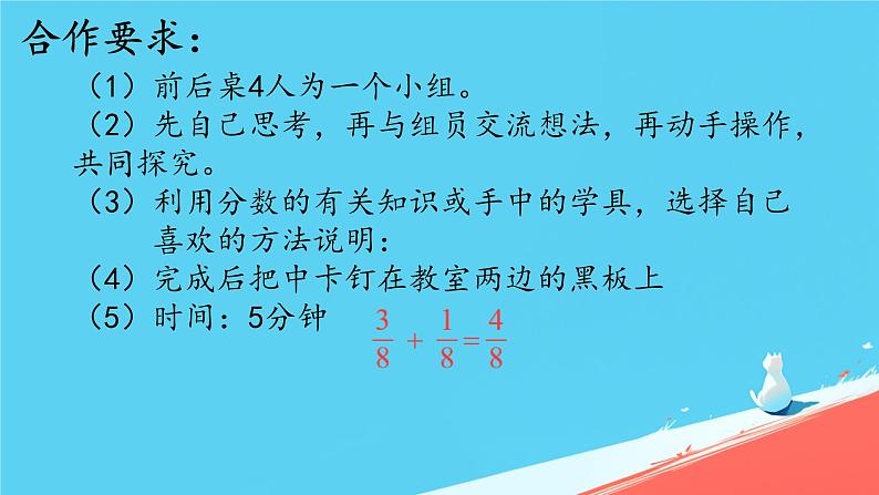 人教版小学五年级数学下册同分母分数加、减法(5)课件第6页