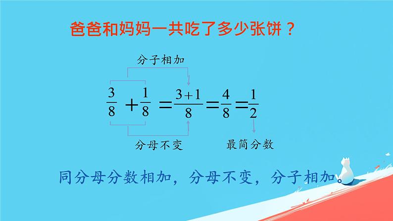 人教版小学五年级数学下册同分母分数加、减法(5)课件第7页