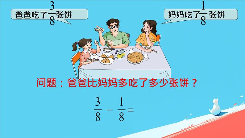 人教版小学五年级数学下册同分母分数加、减法(5)课件第8页