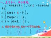 人教版小学五年级数学下册同分母分数加、减法课件