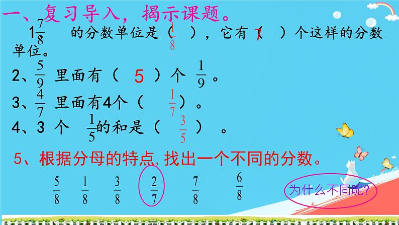 人教版小学五年级数学下册同分母分数加、减法课件第2页