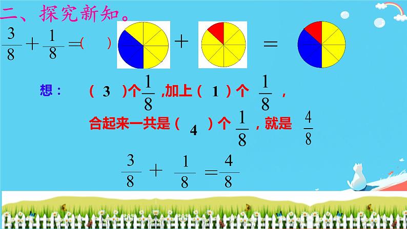 人教版小学五年级数学下册同分母分数加、减法课件第6页