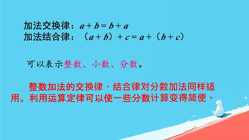 人教版小学五年级数学下册分数加减混合运算(2)课件02