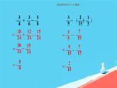 人教版小学五年级数学下册分数加减混合运算(2)课件