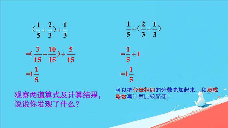 人教版小学五年级数学下册分数加减混合运算(2)课件07