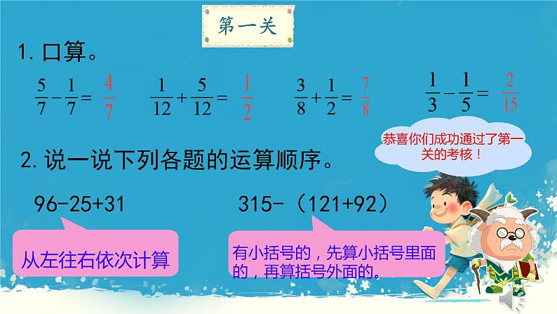 人教版小学五年级数学下册分数加减混合运算(3)课件第4页