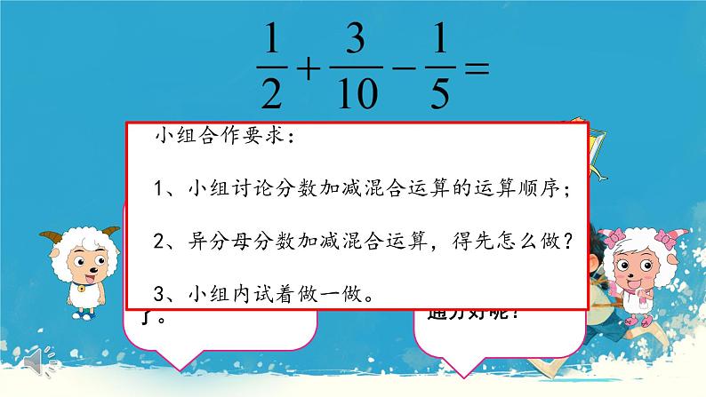 人教版小学五年级数学下册分数加减混合运算(3)课件第6页