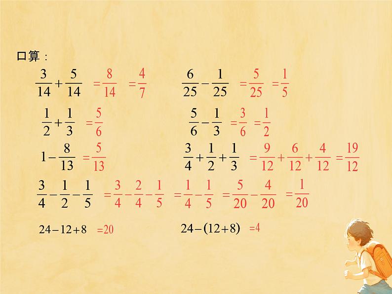 人教版小学五年级数学下册分数加减混合运算课件第3页