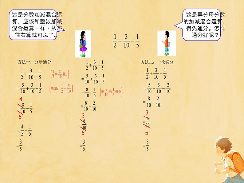 人教版小学五年级数学下册分数加减混合运算课件第6页