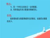 人教版小学五年级数学下册折线统计图课件