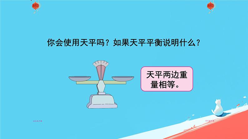 人教版小学五年级数学下册数学广角-----找次品(2)课件第6页